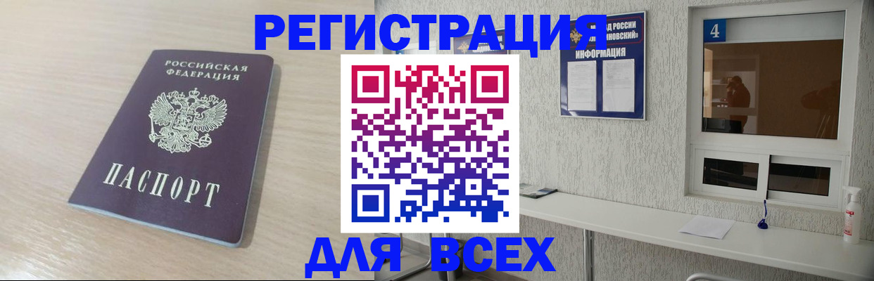 временная регистрация поиск в Судаке