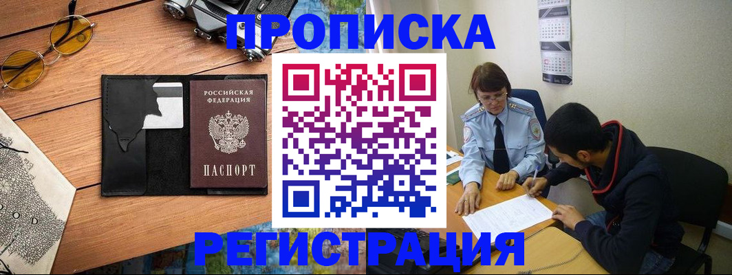 временная регистрация в Судаке