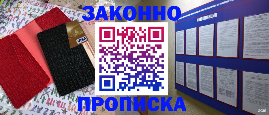 прописка законно в Судаке